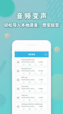 变声器语音包大师图1