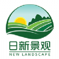 日新景观app手机版