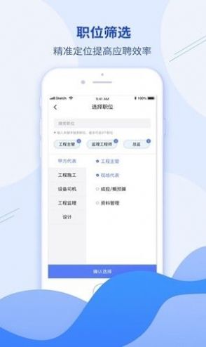 建筑直聘网app图片1