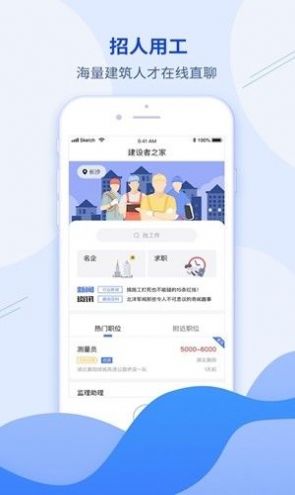 建筑直聘网app图2
