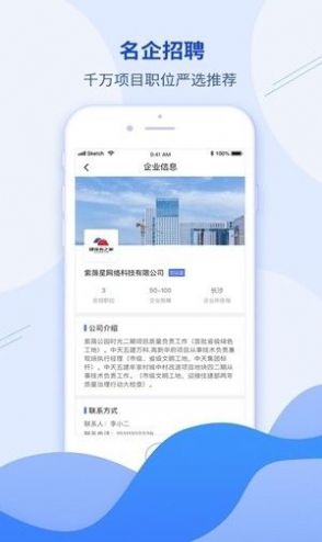 建筑直聘网app图1