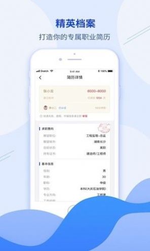 建筑直聘网app图3