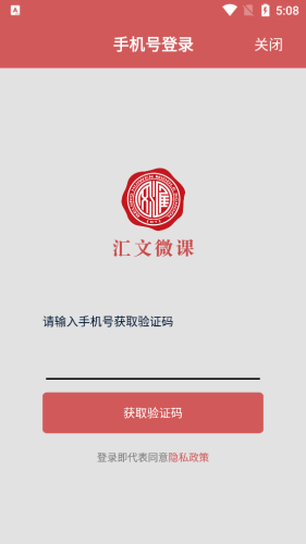 汇文微课app手机版图3