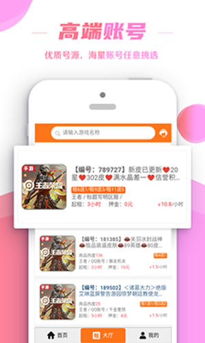 租号控app图片1