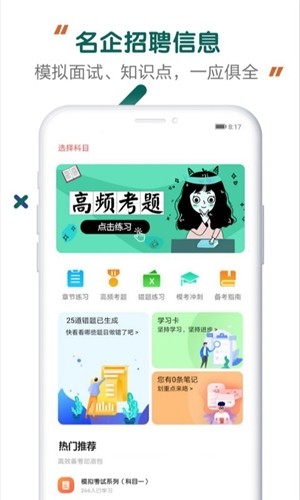 能源电力招聘考试app图片1