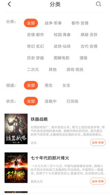 微云免费小说app手机版图3