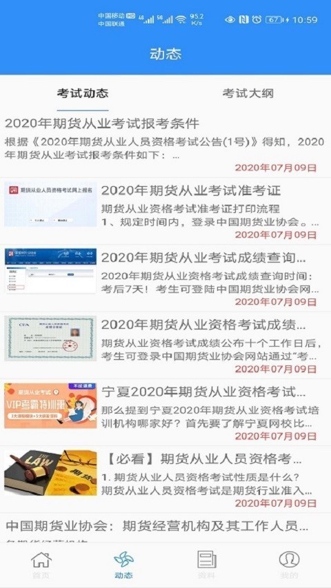 百家掌上学app图片1