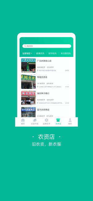 爱特农app手机版图3