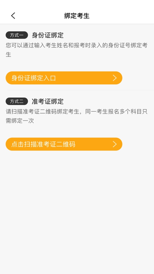 考试帮手app手机版图1