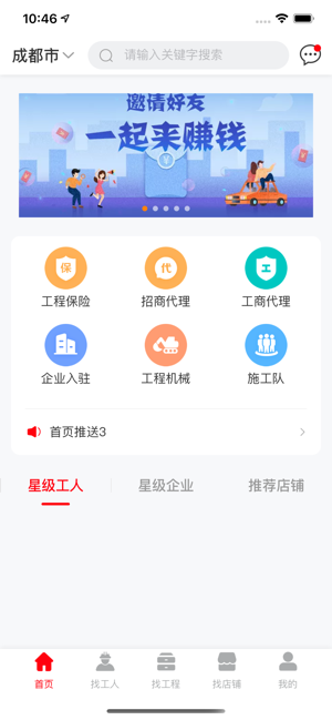 工程人之家app图片1