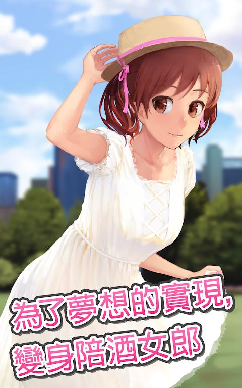 陪酒娘2版图片1