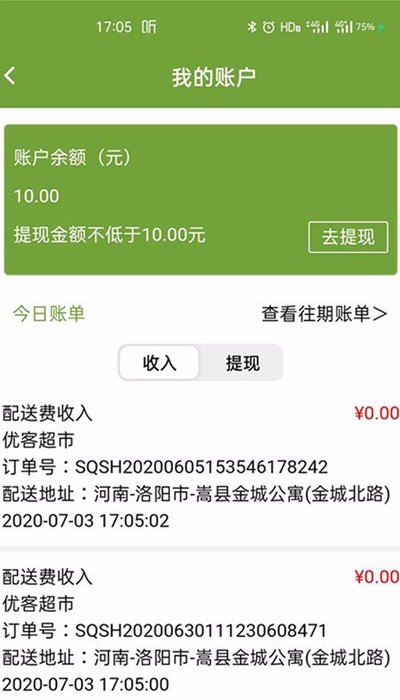 绿优骑手官网版图片1