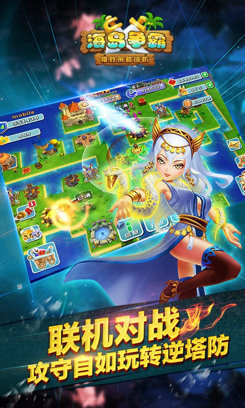 保卫海岛塔防游戏图片1