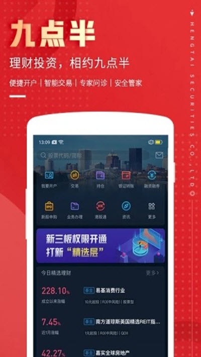 恒泰九点半app官方手机版图1