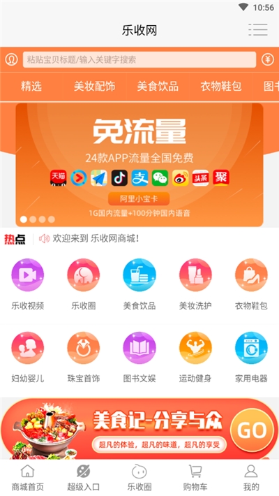 乐收网app官网手机版图2