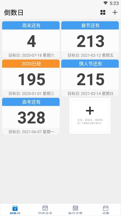 数着日子app手机版图1