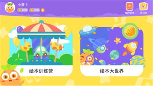 萝卜绘本app手机版图3