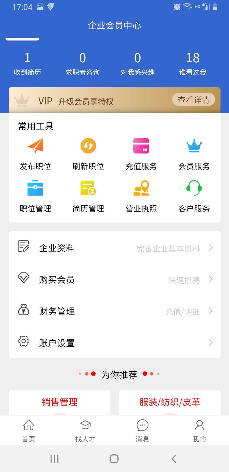 飞哥直聘app官方版图3