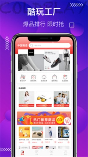 酷玩工厂店app官网版图2