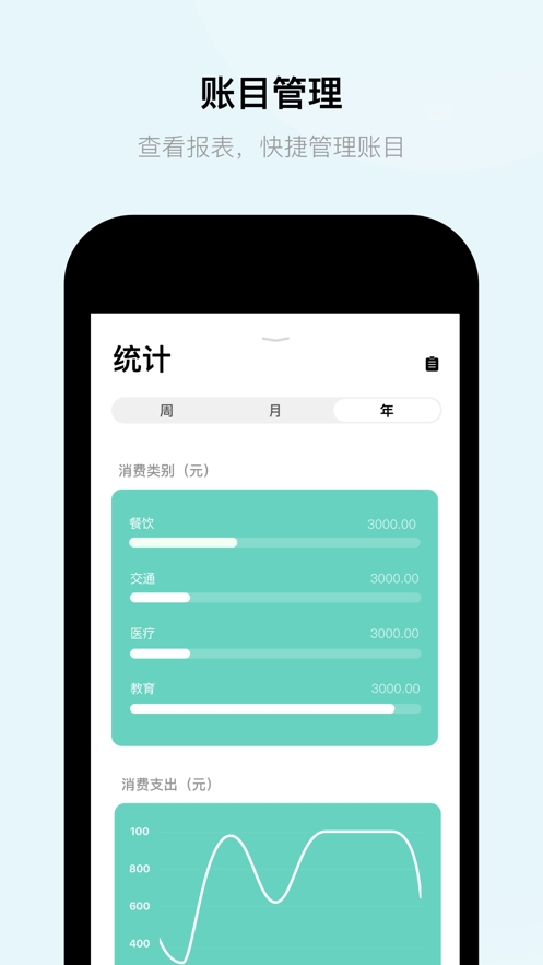 Tally语音记账app安卓版图2