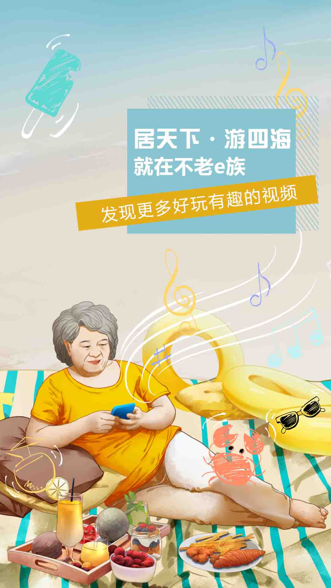 不老e族app手机版图3