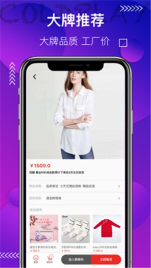 酷玩工厂店app官网版图3