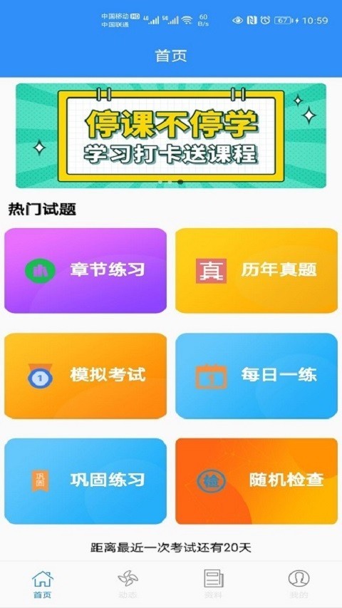 百家掌上学app官方版图1