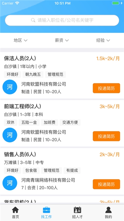 中牟就业app图片1