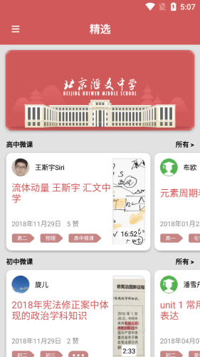 汇文微课app手机版图1