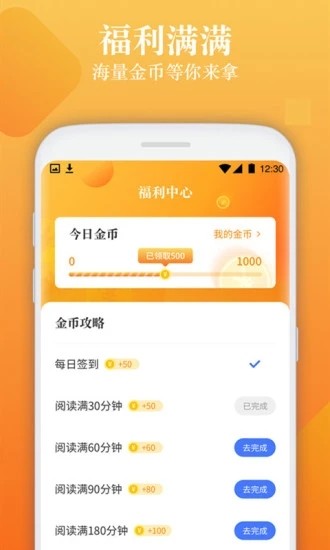 闲读免费小说app官方版图1