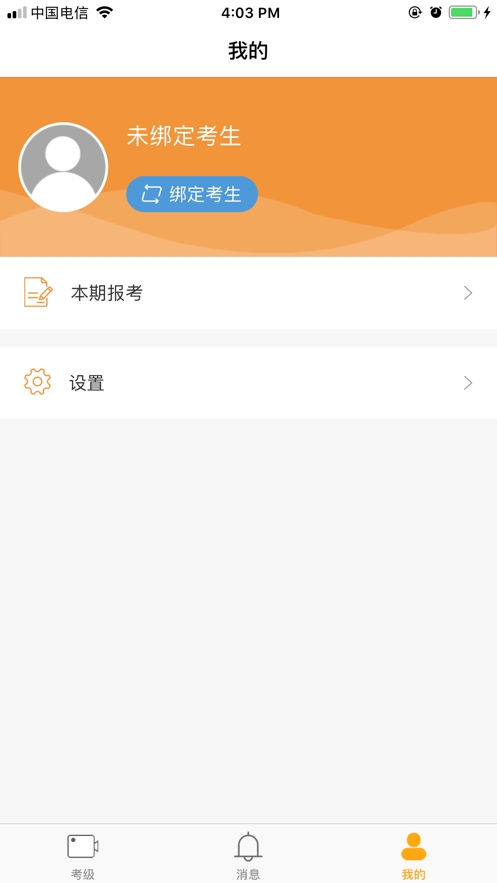 考试帮手app手机版图3