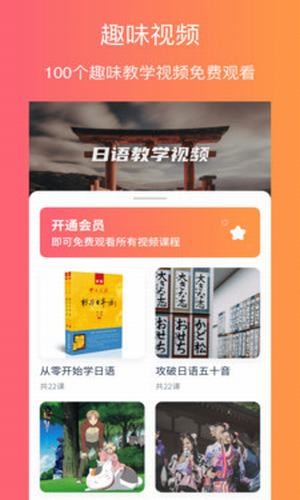 日语自学app图片1