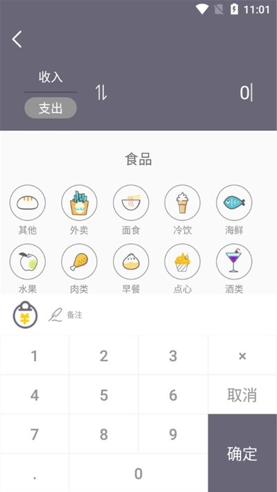 由美记账app手机版图3