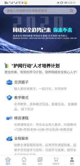 易锦课堂app官网版图3