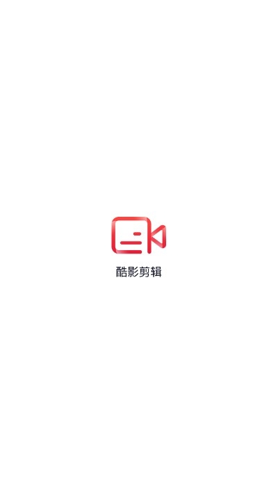 酷影视频剪辑app手机版图3