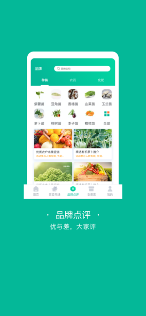 爱特农app手机版图1