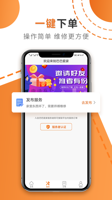 巴巴爱家app手机版图2