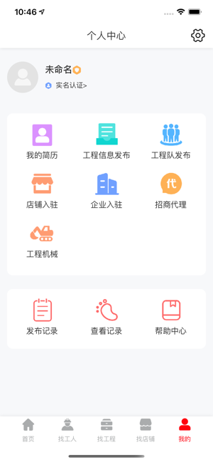 工程人之家app手机版图2