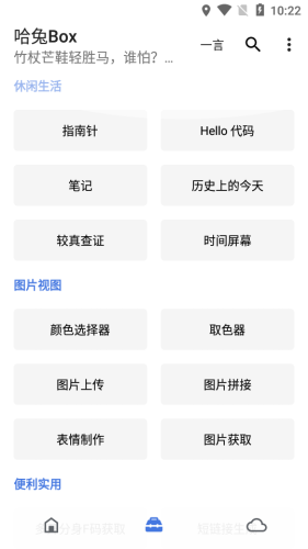 哈兔BOX app图片1