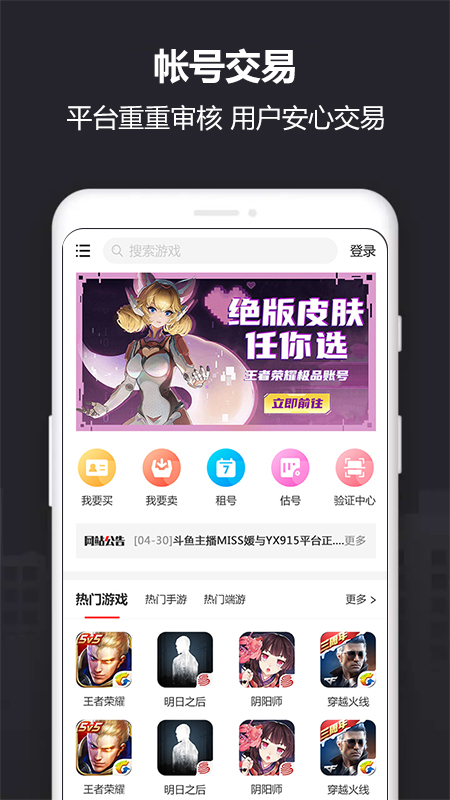 Yx915游戏账号交易平台app官方版图1