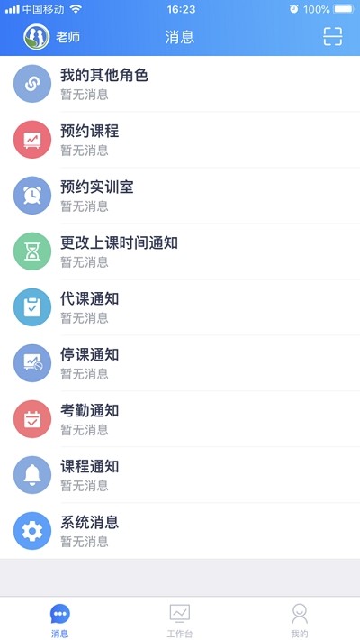 合赢云管app手机版图2