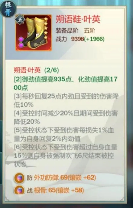 剑网3指尖江湖叶英pvp配装攻略 叶英pvp配装心得分享图片2