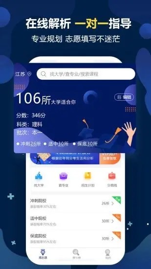 高考选校app官方版图2