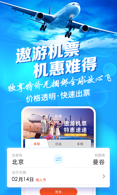 中青旅遨游旅行app官方手机版图3