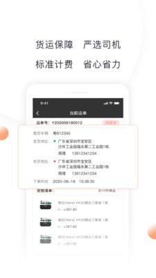 蜥蜴时达物流app手机版图2