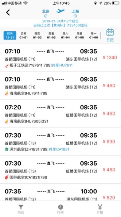 天行商旅图2