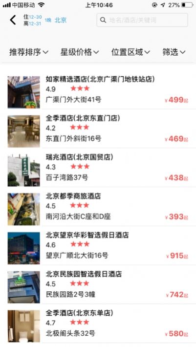 天行商旅app图片1