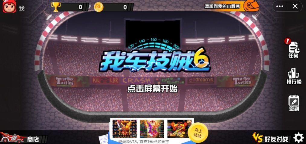 我车技特牛游戏图2