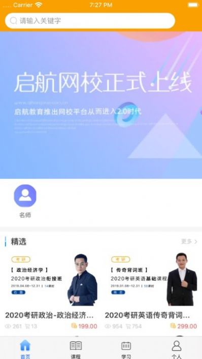 启航教育网课学习平台app图片1