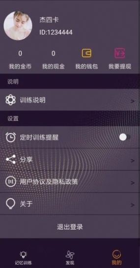 达人训练app官网版图3